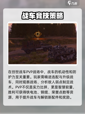 创世战车PVP模式🔥刺激战场一触即发！🎮截图4