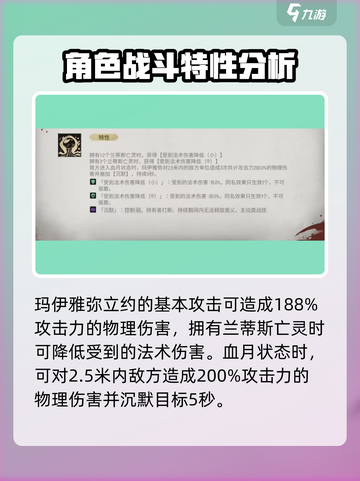 银与绯玛伊雅弥立约怎么样介绍截图2