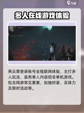 燕云十六声是单机吗介绍截图4