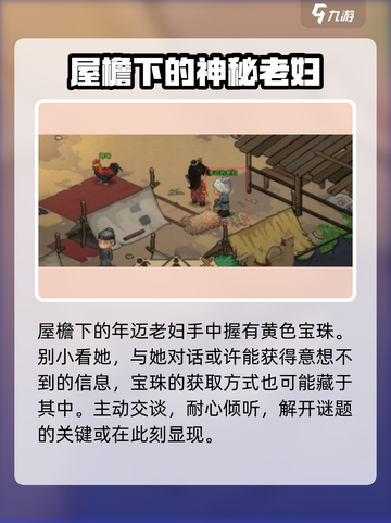 大侠立志传宝珠位置一览介绍截图3