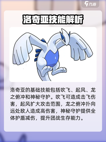 宝可梦大集结洛奇亚怎么玩介绍截图2