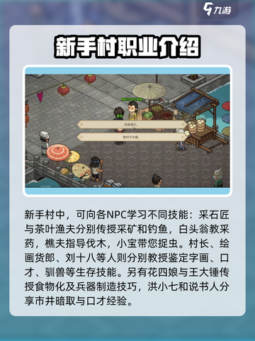 大侠立志传学艺找谁介绍截图2