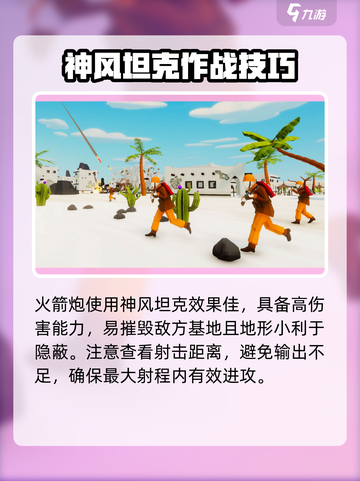 全面坦克模拟器火箭炮怎么使用介绍截图5