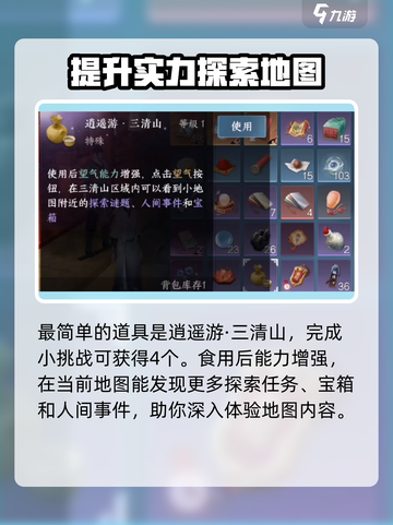 逆水寒手游望气升级攻略介绍截图3