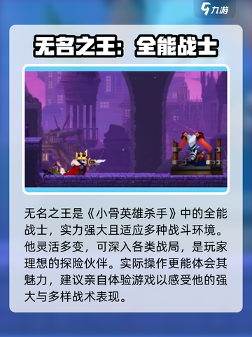 小骨英雄杀手🔥无名之王太猛了！💥截图4