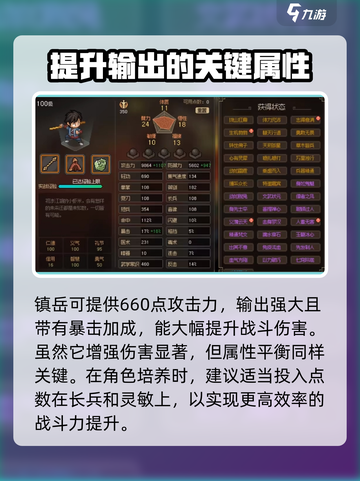 大侠立志传🔥镇岳详解，超强角色等你来玩！截图4
