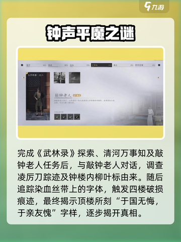 《燕云十六声》钟声平魔任务爆🔥攻略！🎮截图2