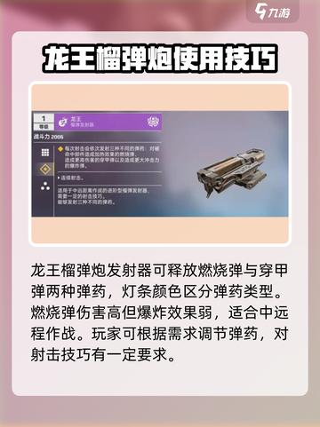 创世战车榴弹炮介绍介绍截图5