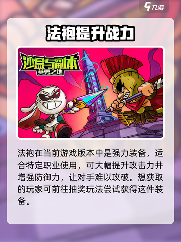 英勇之地手游🔥法袍获取秘籍💎截图4