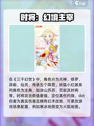 三千幻世角色介绍详解介绍截图2