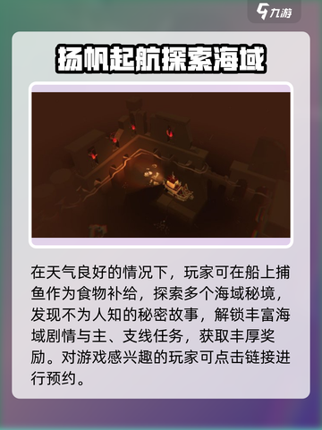 渔帆暗涌手机版预约介绍截图4