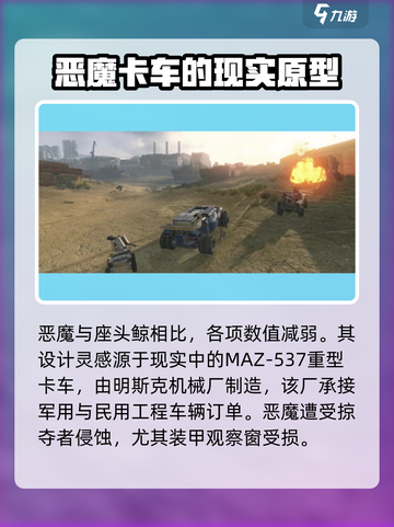 创世战车恶魔是什么介绍截图3