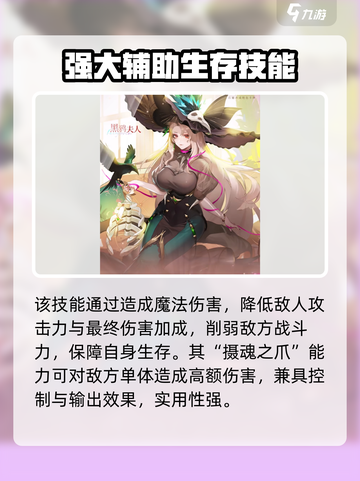 命运圣契黑鸦女爵怎么样介绍截图3