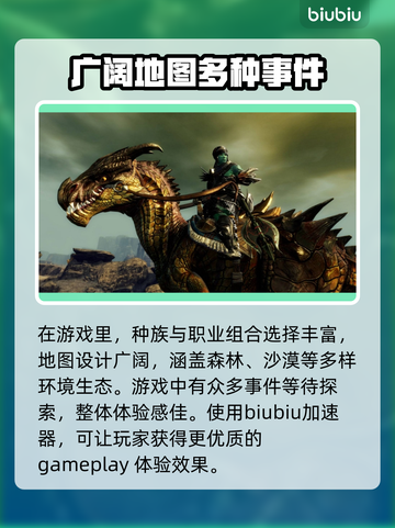 激战2掉线？用这个加速器🔥稳定又流畅！截图2