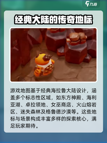 《塞尔达传说》智慧的再现地图全攻略🔥截图3