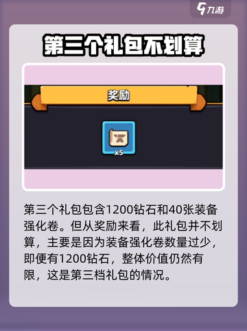 冒险者日记每日礼包有什么介绍截图4