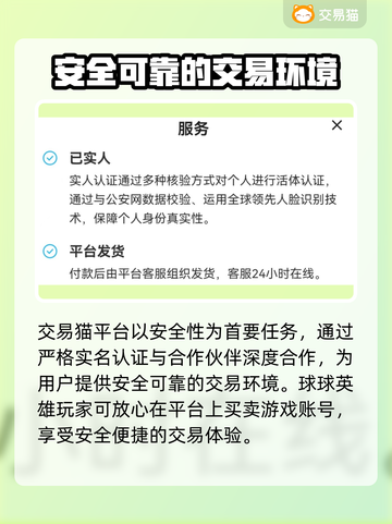球球英雄账号交易🔥安全平台大揭秘！👇截图3