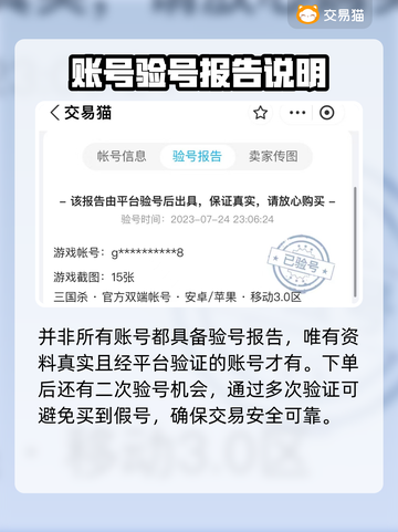 三国杀账号交易🔥安全平台推荐✨截图4