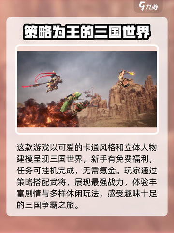 三国志异闻录🔥超好玩！沉浸式玩法一网打尽！截图4