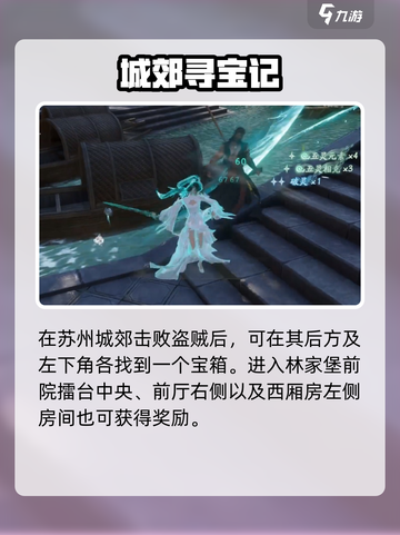 仙剑世界10宝箱位置全揭秘💥游戏副本攻略💎截图3