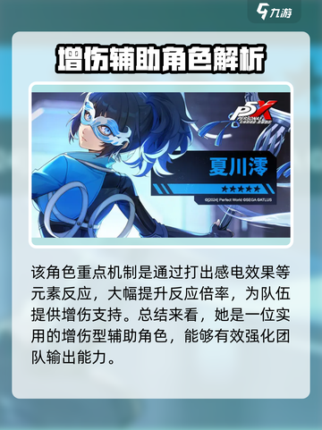 女神异闻录夜幕魅影：夏川澪角色大揭秘！✨截图5