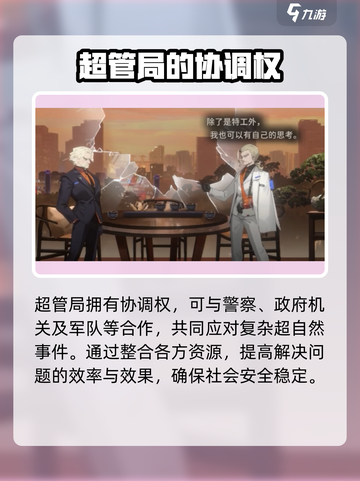 新月同行超管局是什么介绍截图6