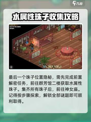 大侠立志传神女庙五色宝珠怎么获得介绍截图4