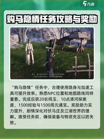 燕云十六声购马隐情是什么介绍截图6