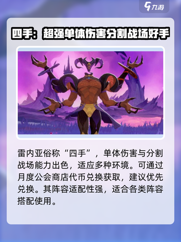剑与远征2启程🔥神魔英雄全面解析⚠必看截图4