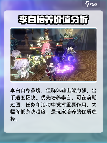 少年西游记2李白装备搭配介绍截图3
