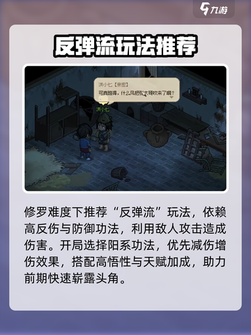 大侠立志传修罗难度打法🔥超详细攻略来了！🎉截图4