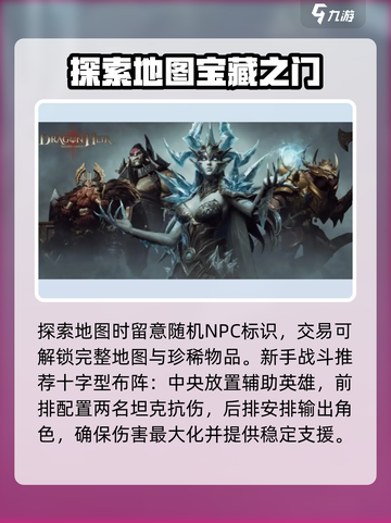 龙息神寂🔥新手必看！极速上手攻略💡截图3