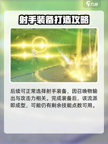 星痕共鸣驯鹰流怎么玩介绍截图4