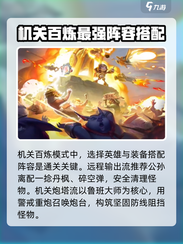 王者荣耀机关百炼模式介绍介绍截图6