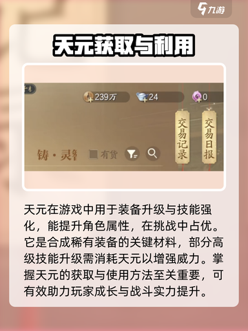 诛仙2手游天元💎功能全解析与获取途径大曝光！截图2