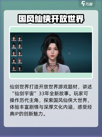 仙剑世界哪种类型游戏介绍截图3