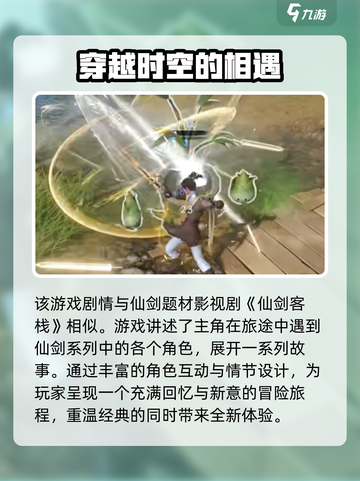 仙剑世界时间线顺序一览介绍截图3