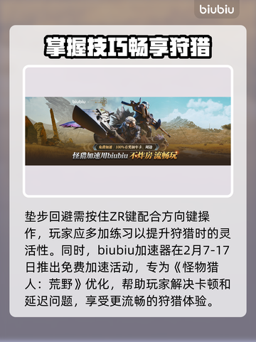 怪物猎人🔥荒野弓箭回避触发技巧大公开！截图3