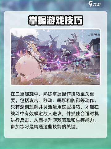 二重螺旋战斗系统系统解析介绍截图3