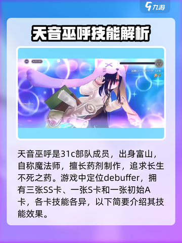 炽焰天穹天音巫呼🔥超强输出角色介绍来啦！截图2