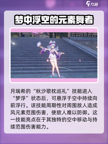 原神🔥梦见月瑞希技能大曝光！✨必看攻略截图3