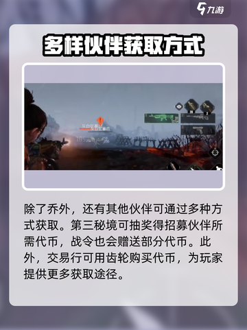 破碎之地💥伙伴乔获取攻略，快速解锁方法在这里！🎮截图4