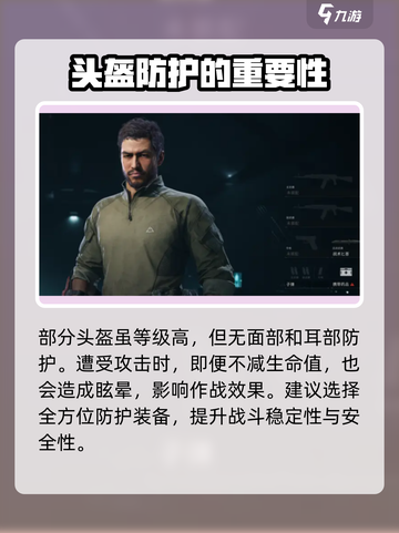 三角洲行动头盔护甲介绍介绍截图5