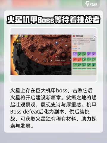火星生态大揭秘！🔥《创造吧我们的星球》带你探秘火星生命🎉截图4