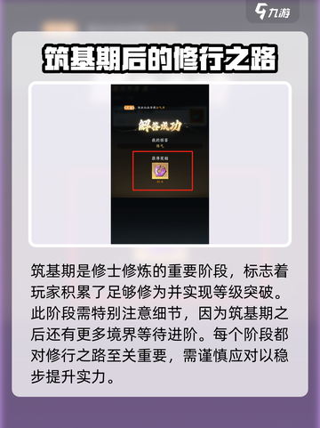 问剑长生境界等级划分介绍截图3