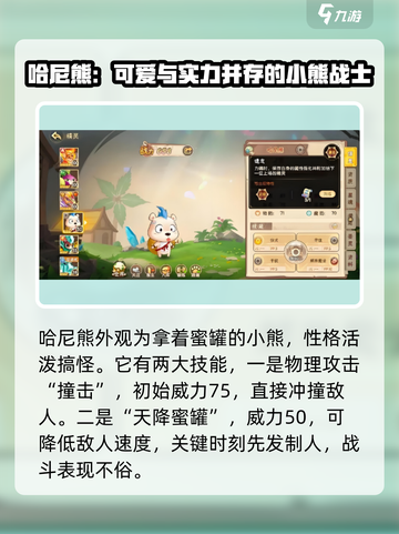 西普大陆手游哈尼熊在哪里介绍截图4