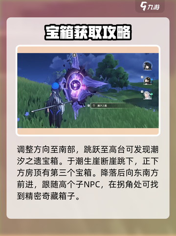 鸣潮🔥中曲台地宝箱位置全解密！💎快收藏截图3