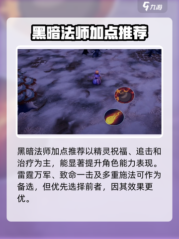 《物质与魔法》黑暗法师加点推荐🔥助你称霸游戏世界！截图2
