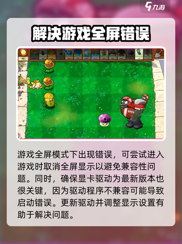 植物大战僵尸杂交版💥fatalerror解决方法大公开！游戏技巧💡截图3