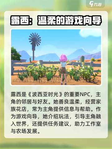 《波西亚时光》角色大揭秘！😍游戏人物全收录🔥截图2